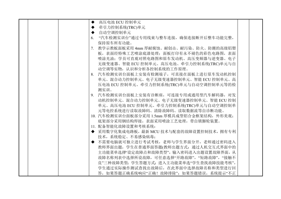 教育部标准新能源汽车实训室配置方案(高职).doc_第2页