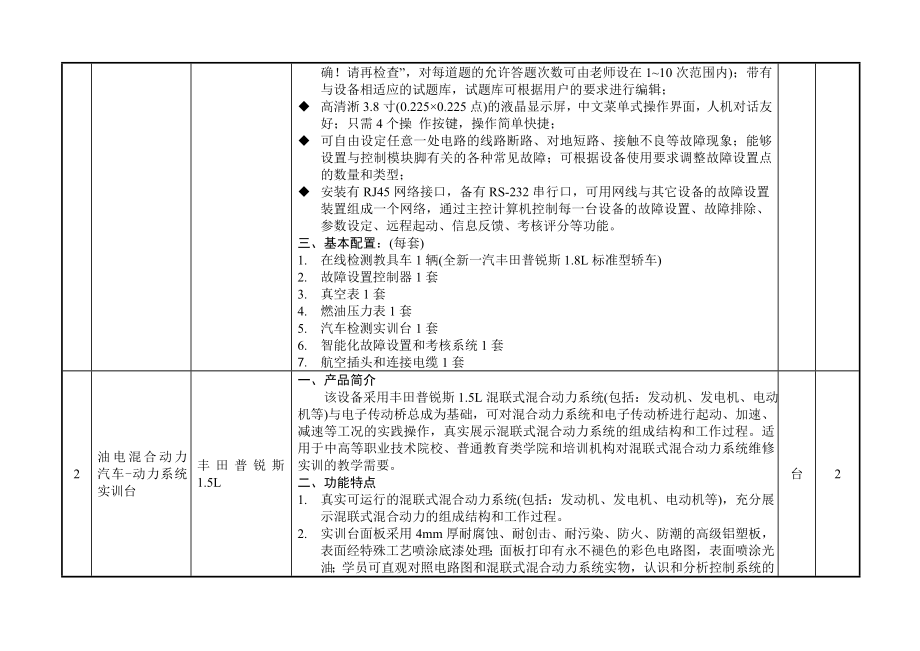 教育部标准新能源汽车实训室配置方案(高职).doc_第3页