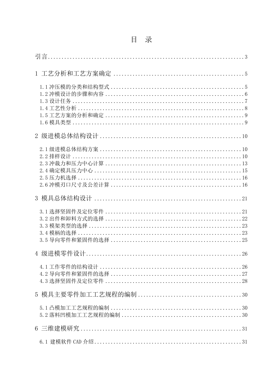 托扳冲压工艺与模具设计＿毕业设计.doc_第1页