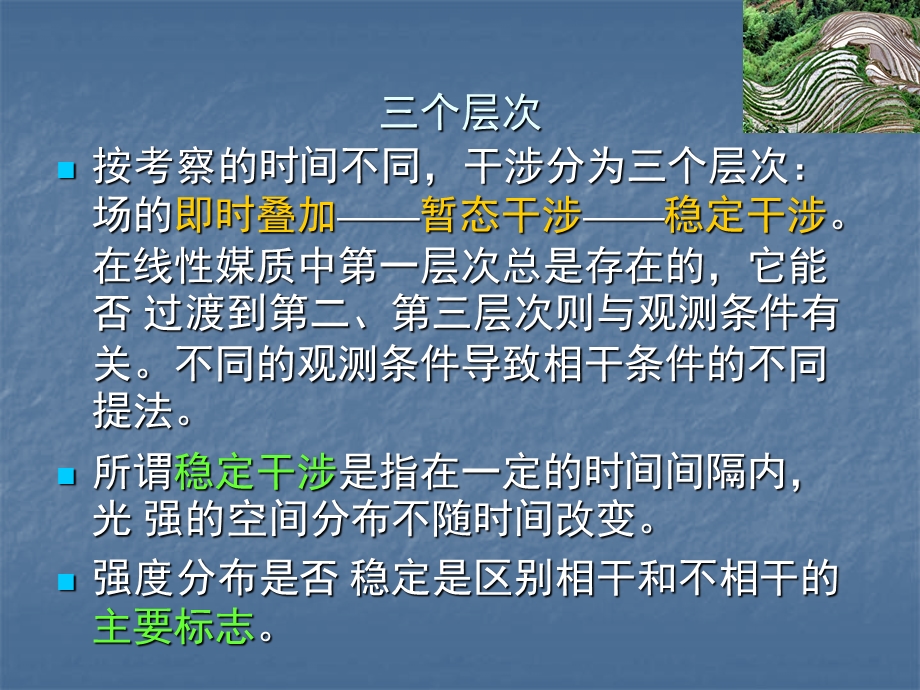 光学教程第5章光的干涉课件.ppt_第3页