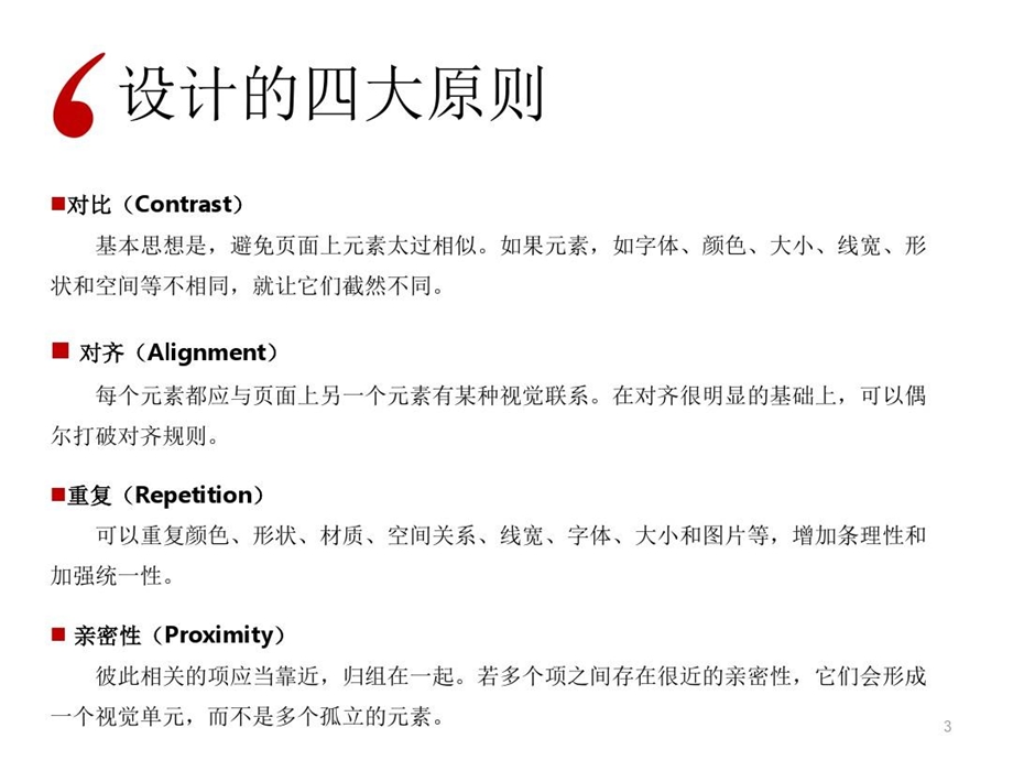 《写给大家看的设计书》PPT精选文档课件.ppt_第3页