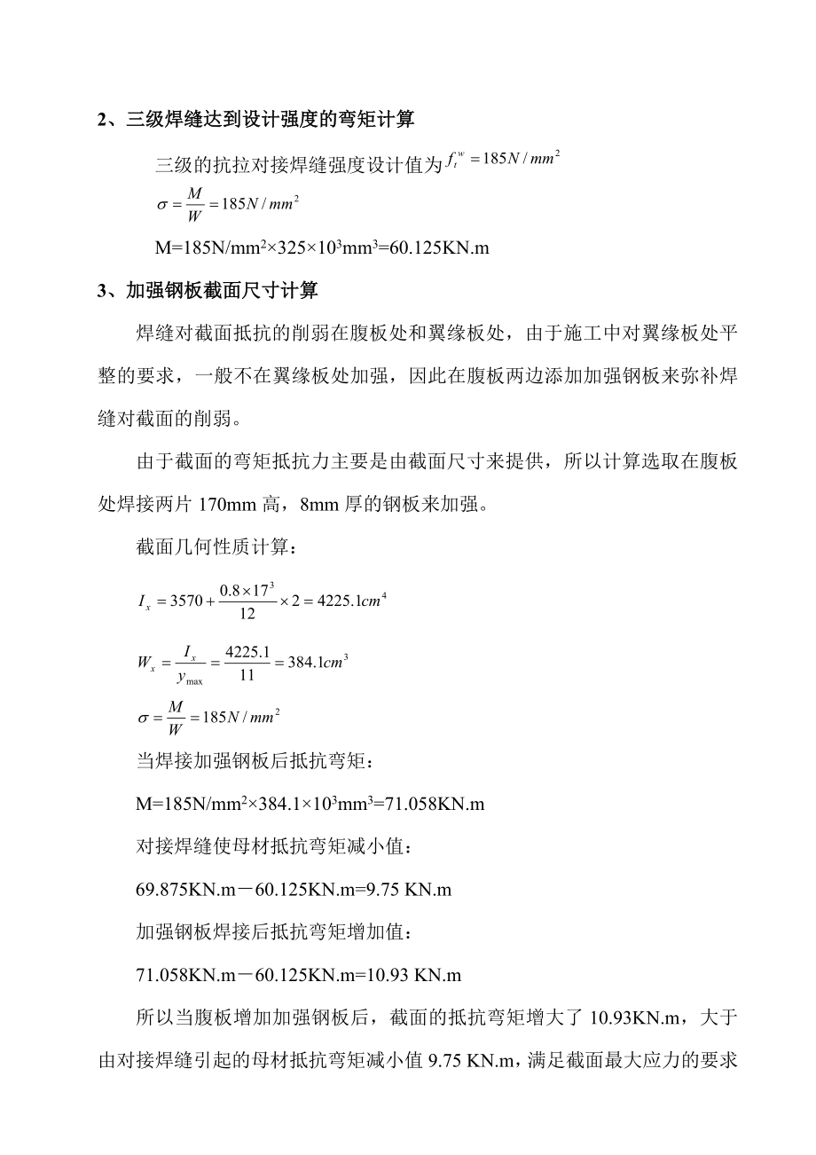 工字钢焊接强度验算.doc_第2页