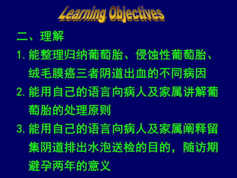 妊娠滋养细胞疾病病人的护理 课件.ppt_第3页