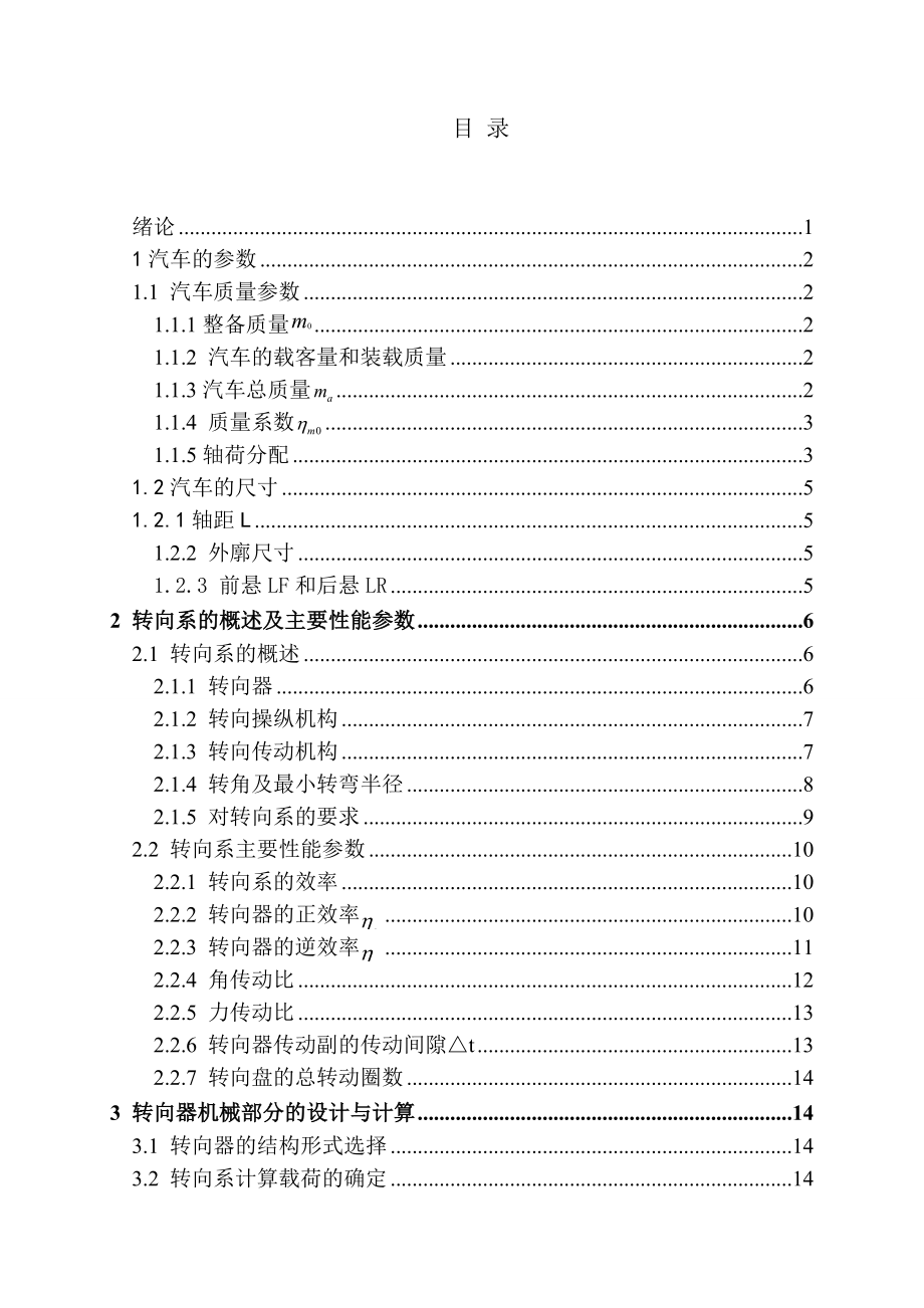 重型汽车液压助力转向系统设计毕业论文（设计）.doc_第3页