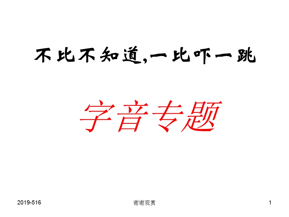 决胜中考：字词专题ppt课件.ppt_第1页