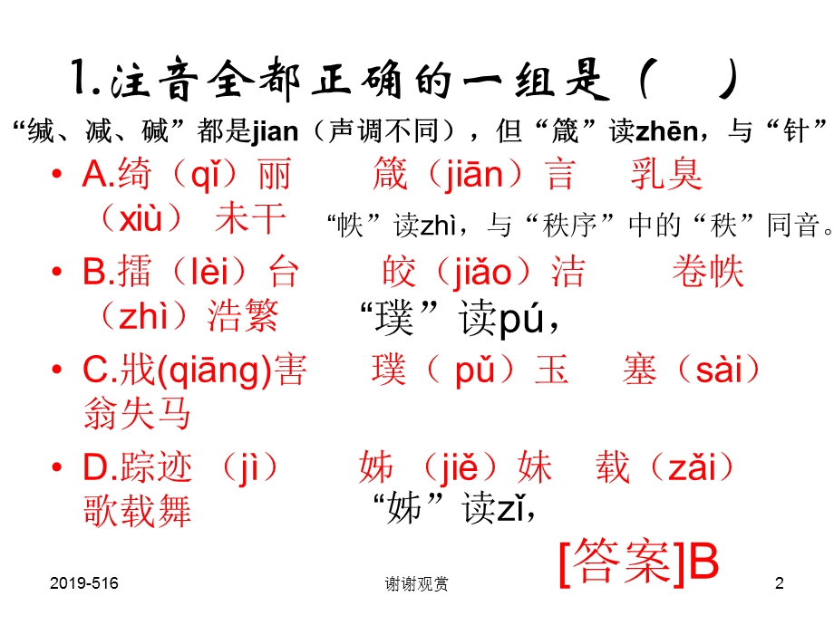 决胜中考：字词专题ppt课件.ppt_第2页