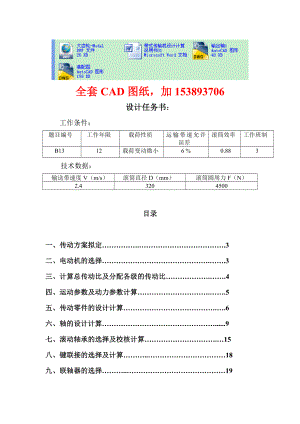 机械设计课程设计单级斜齿圆柱齿轮减速器和一级V带传动（完整图纸）.doc