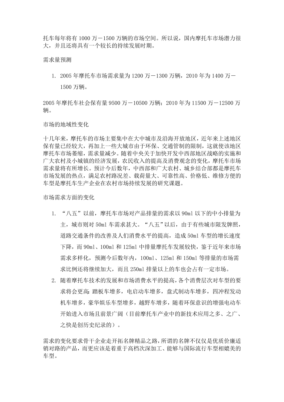 我国摩托车产业发展现状.doc_第3页