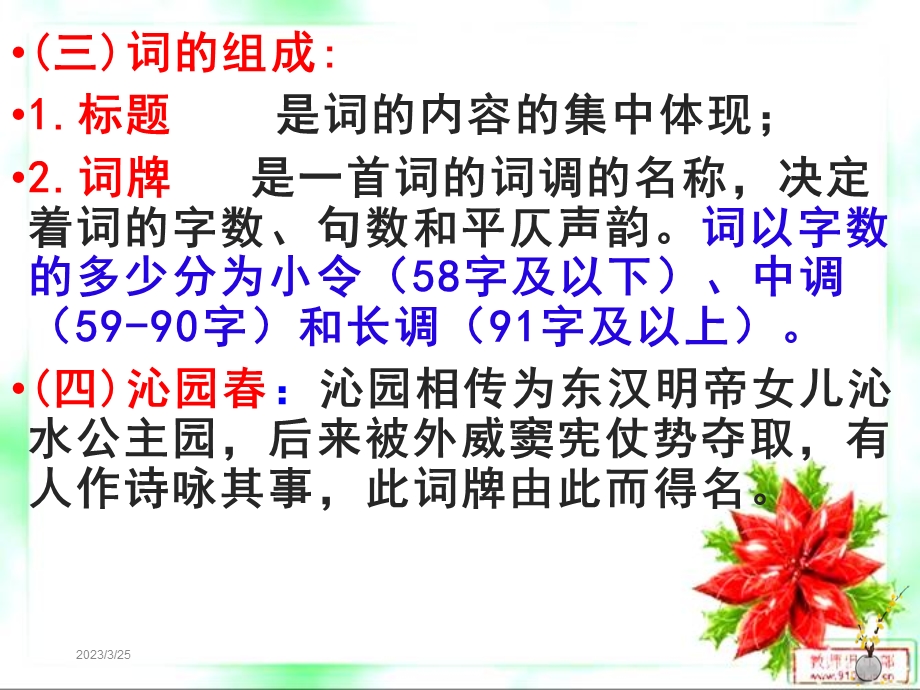 《沁园春长沙》公开课一等奖课件.ppt_第3页