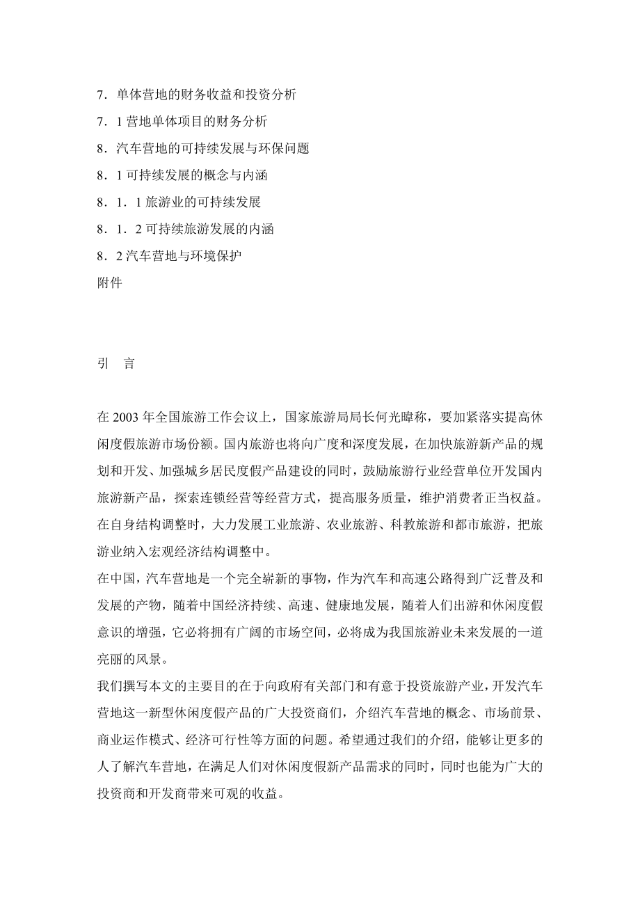 汽车营地项目建议书.doc_第2页