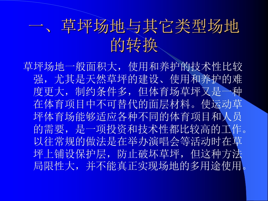 体育场地的多功能利用课件.ppt_第3页