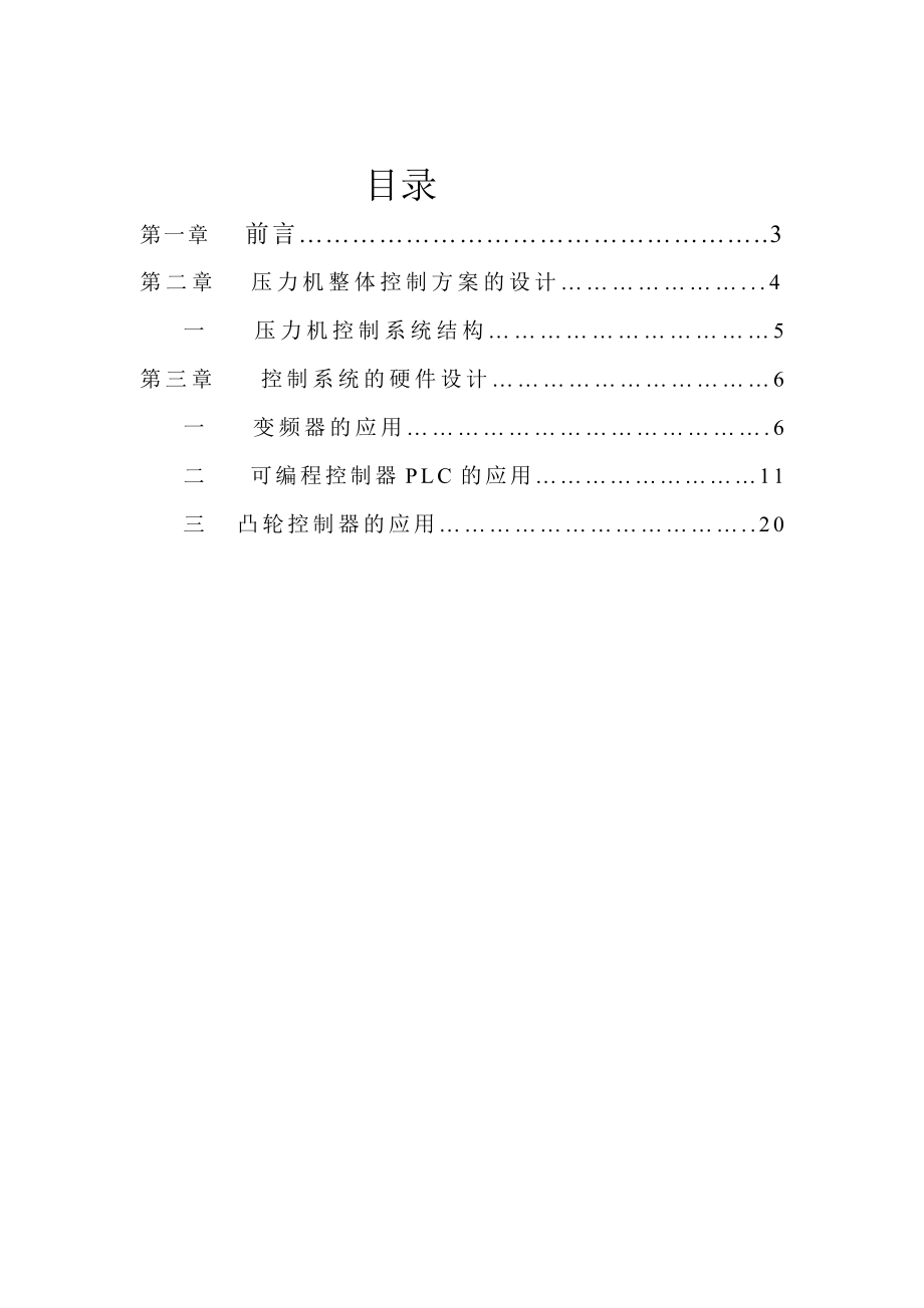 双动拉伸压力机毕业设计.doc_第1页