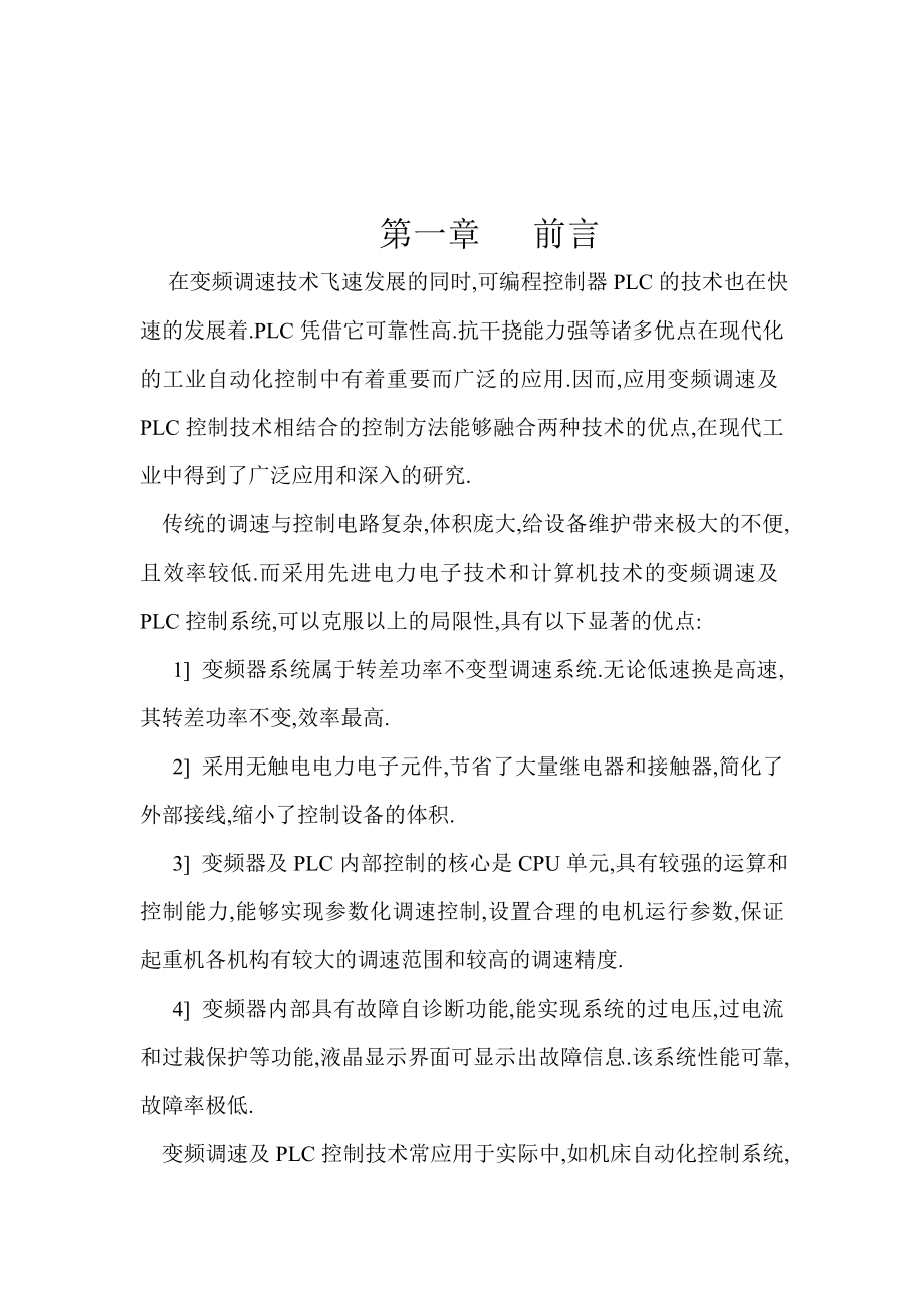 双动拉伸压力机毕业设计.doc_第3页