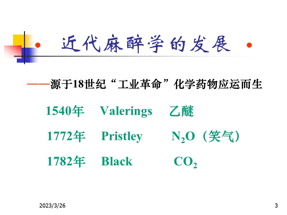 重症监测治疗病房ppt课件.ppt_第3页