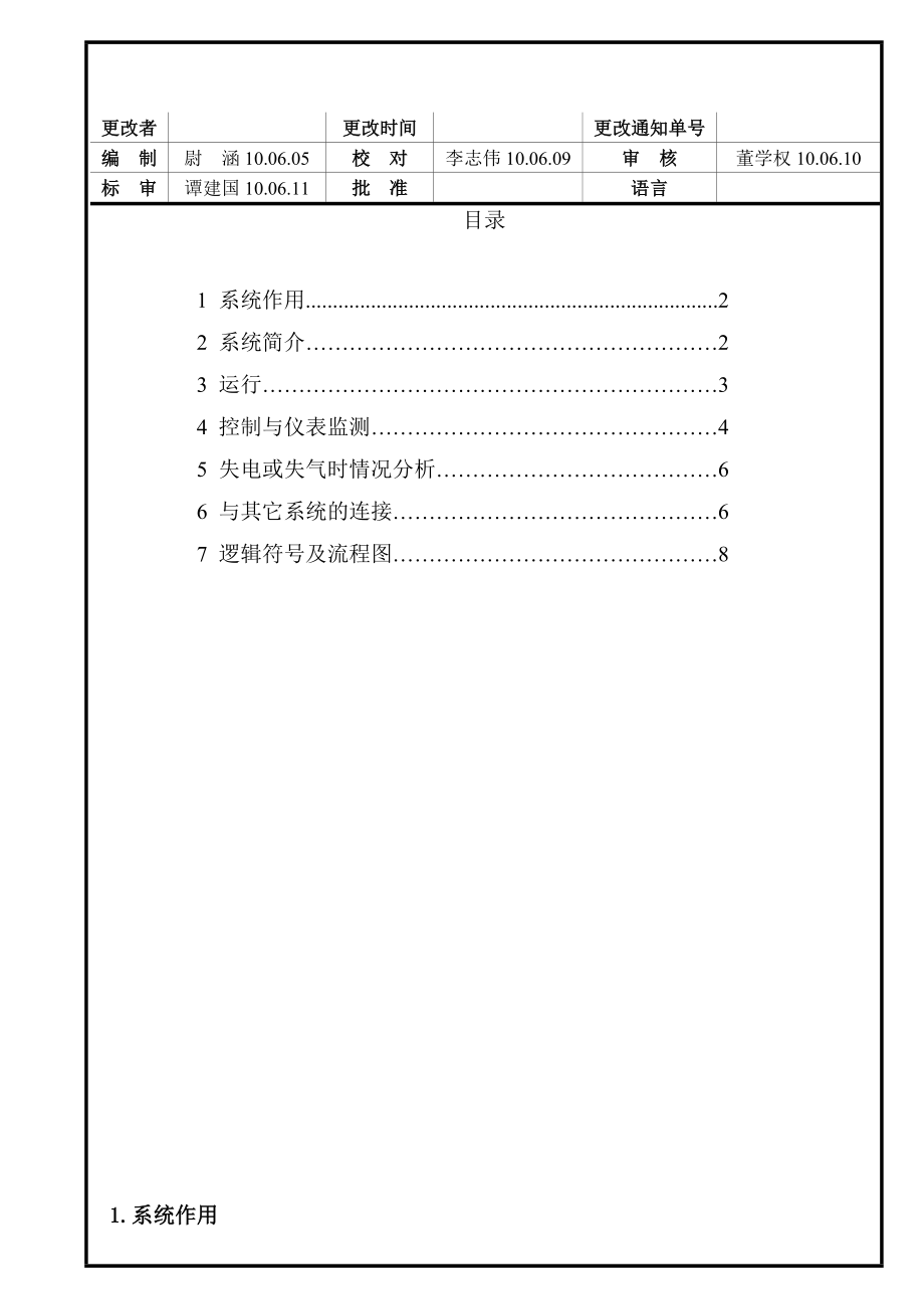 汽封系统设计说明书.doc_第2页