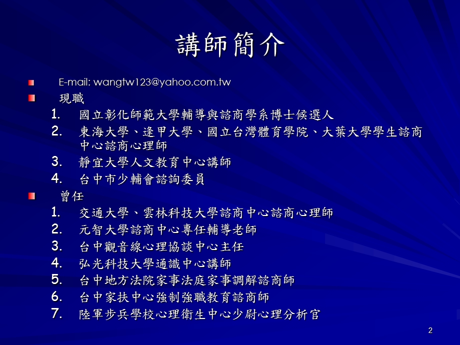 95年中辍业务推动辅导技巧精进工作坊焦点解决课件.ppt_第2页