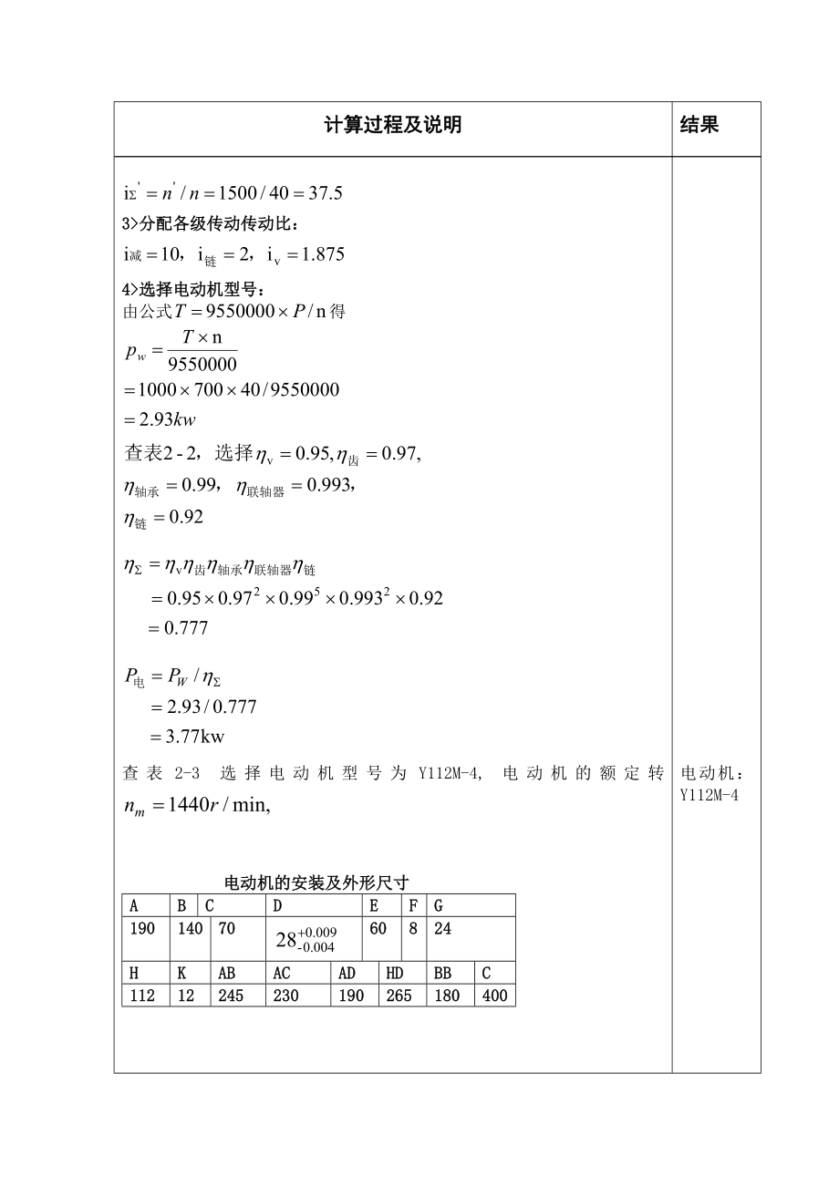 机械就死课程设计二级圆柱齿轮减速器.doc_第2页