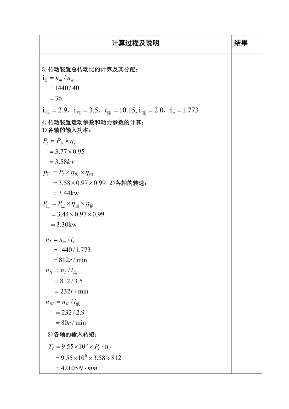 机械就死课程设计二级圆柱齿轮减速器.doc_第3页