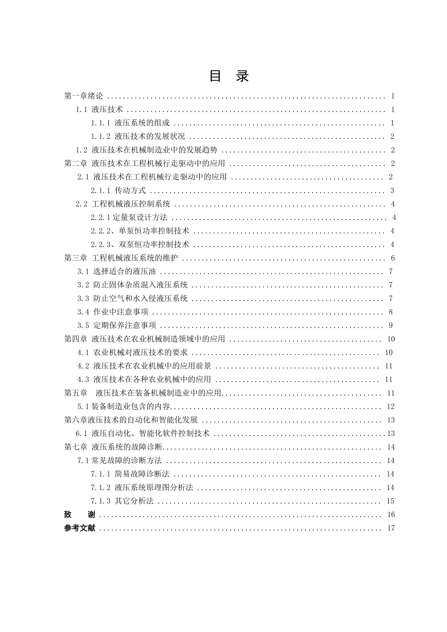 液压传动技术在机械制造业中的应用.doc_第3页