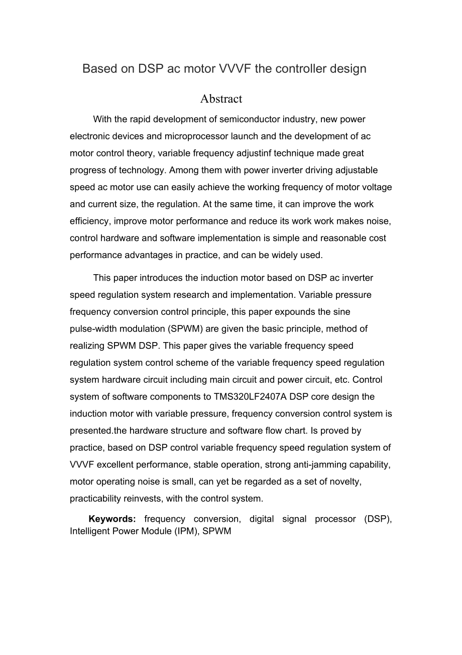 基于DSP的交流电机VVVF控制器的设计毕业设计.doc_第3页