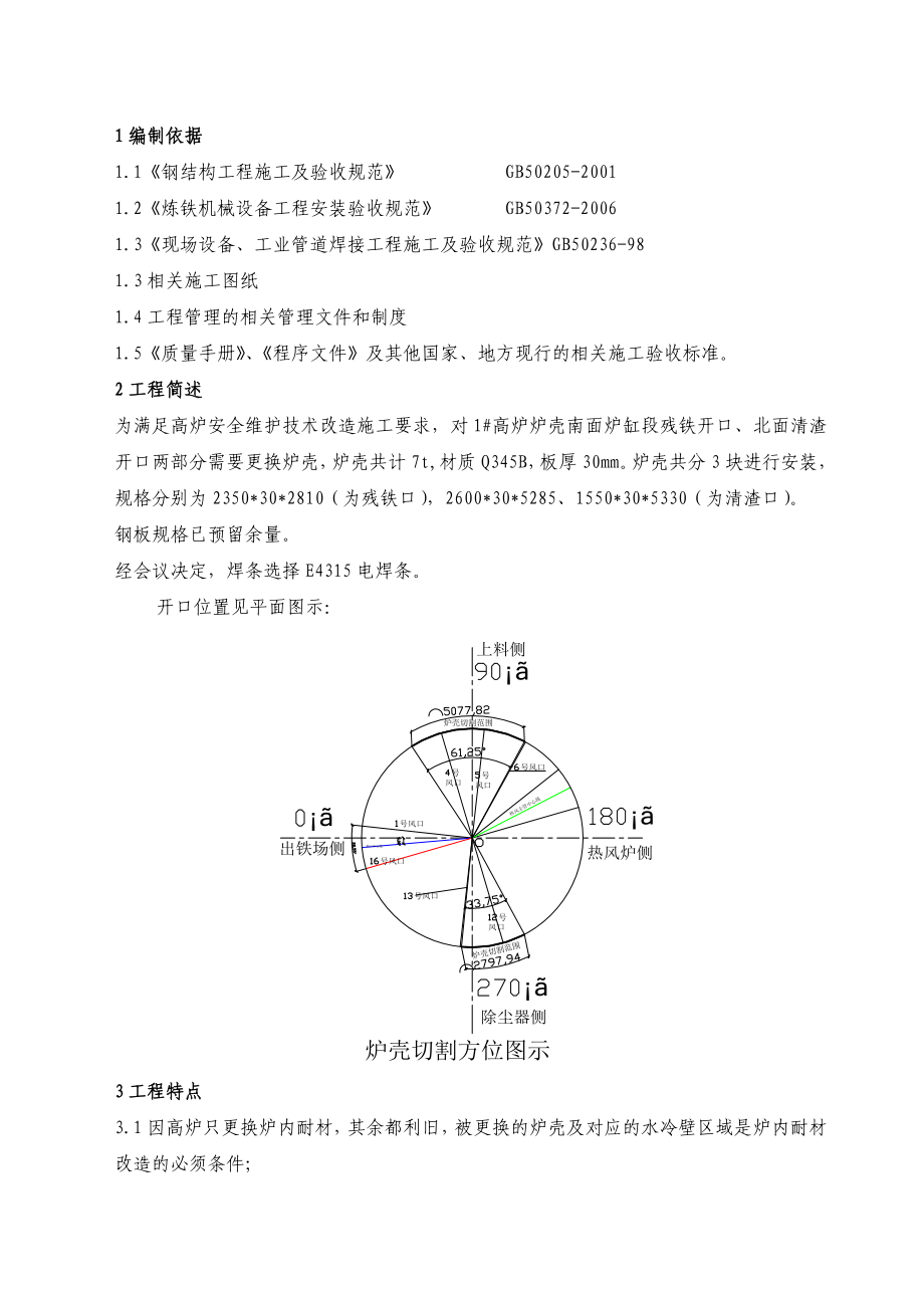 高炉炉壳开孔焊接方案.doc_第2页