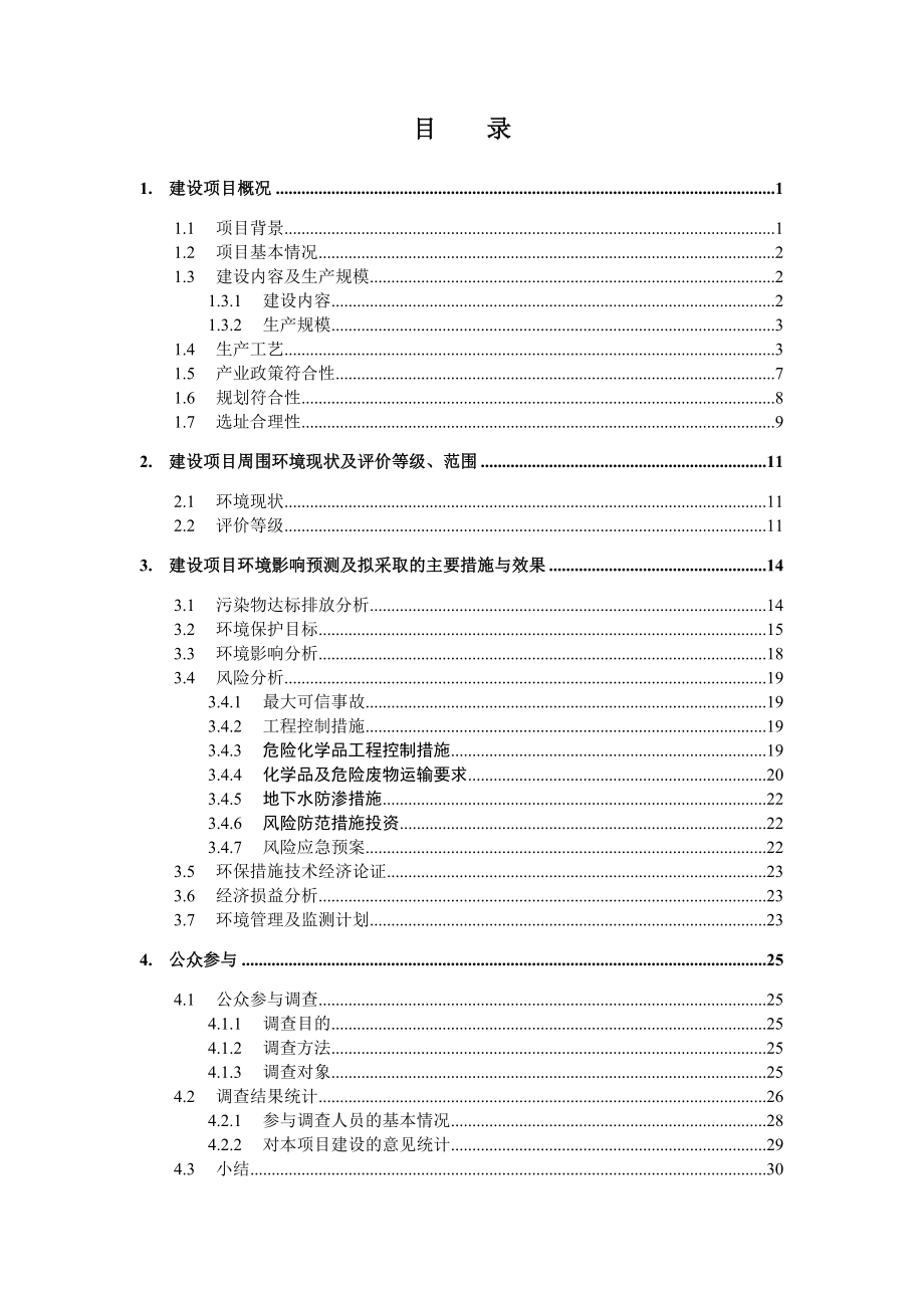 入驻中国兵器成都汽车零部件工业园项目环境影响评价报告书.doc_第2页