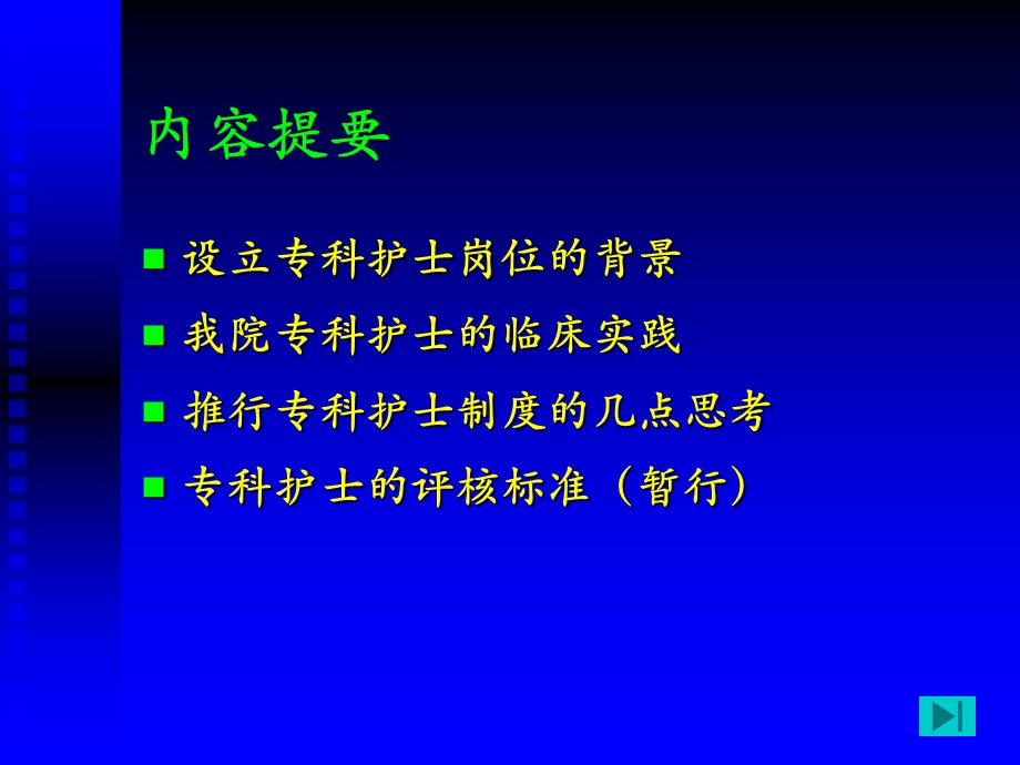 建立专科护士制度的实践与思考-课件.ppt_第2页