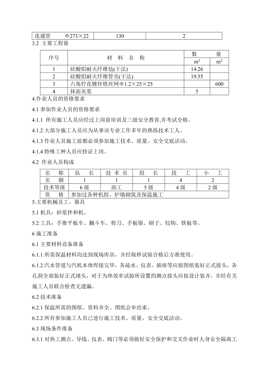 汽轮机本体保温方案知识.doc_第2页