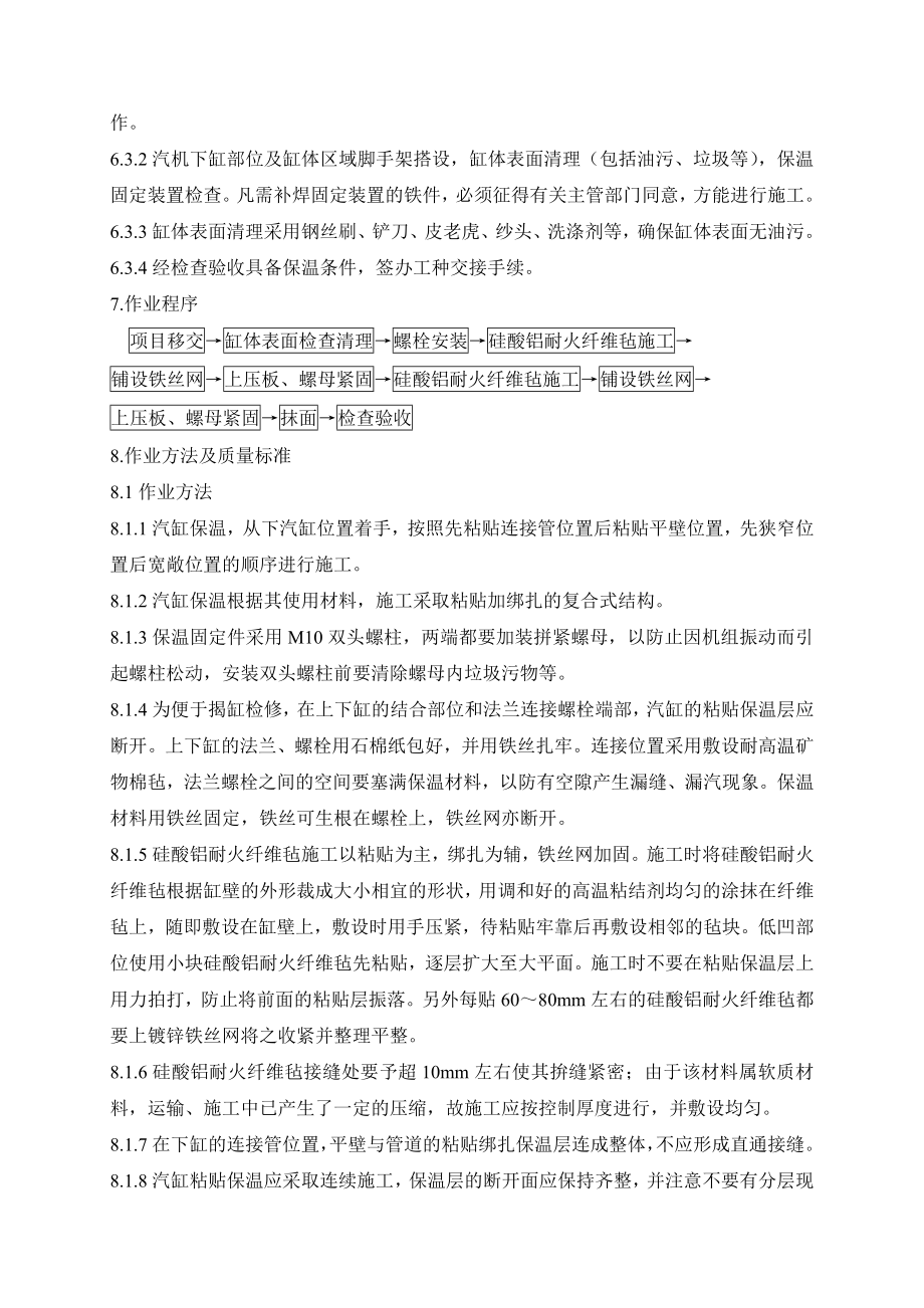 汽轮机本体保温方案知识.doc_第3页