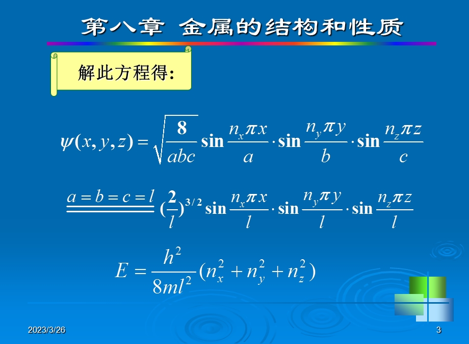 金属的结构和性质课件.ppt_第3页