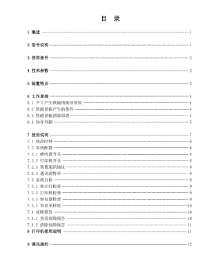 微机消谐装置设计说明书.doc