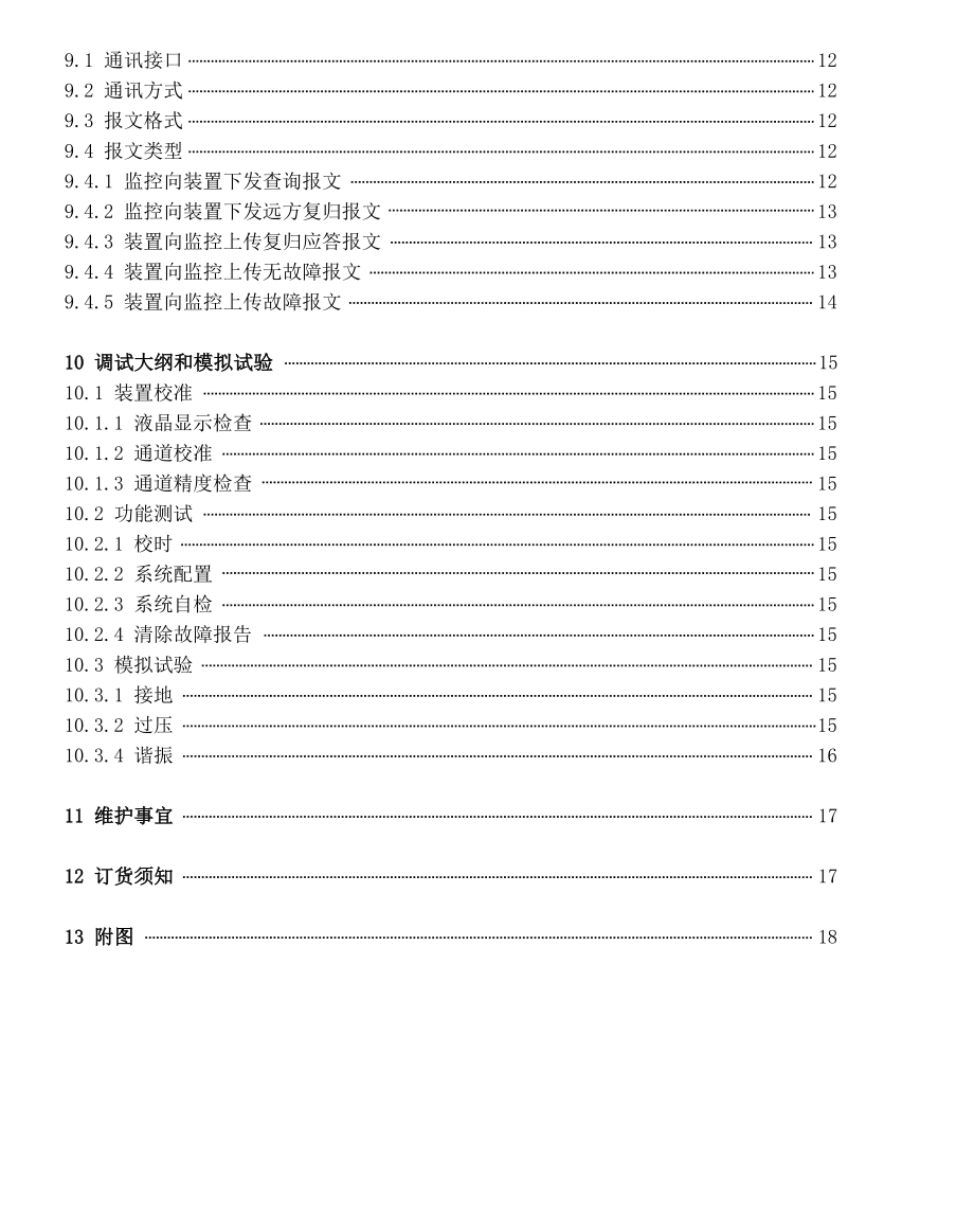 微机消谐装置设计说明书.doc_第2页