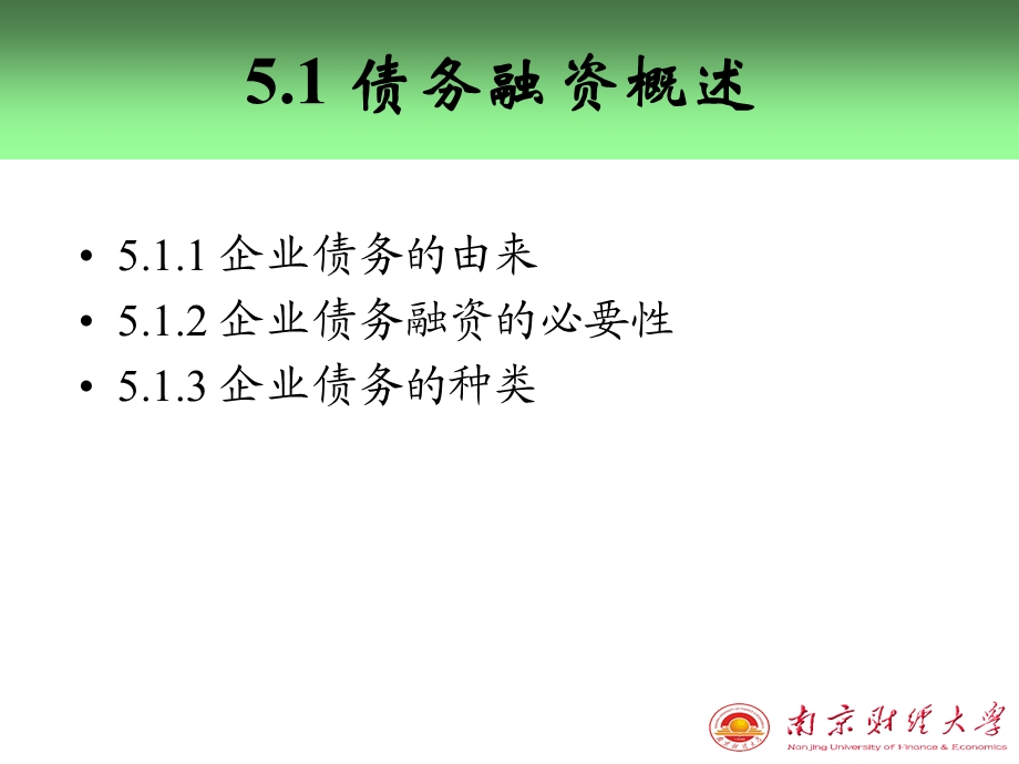 第五章债务融资解析课件.ppt_第3页