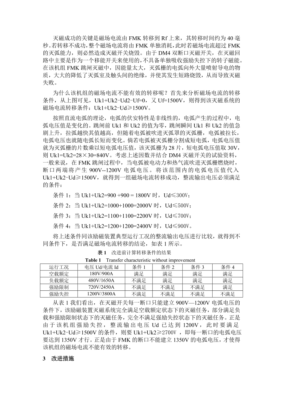 毕业论文（设计）发电机灭磁失败原因分析及改进措施29480.doc_第2页