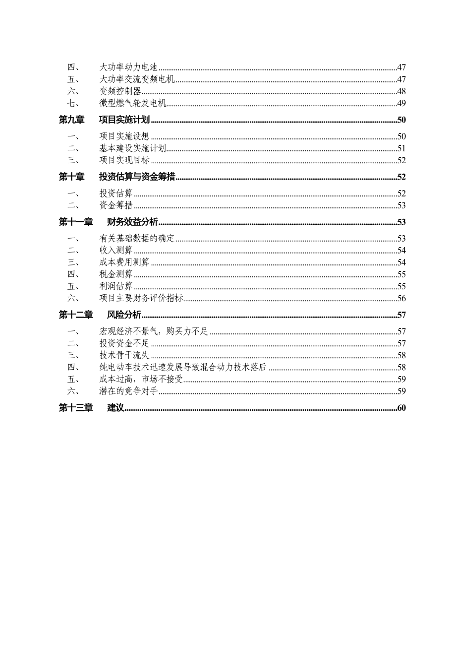 混合动力大客车产业化示范工程项目建议书.doc_第3页