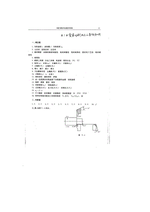 工程材料与机械制造基础习题集答案.doc