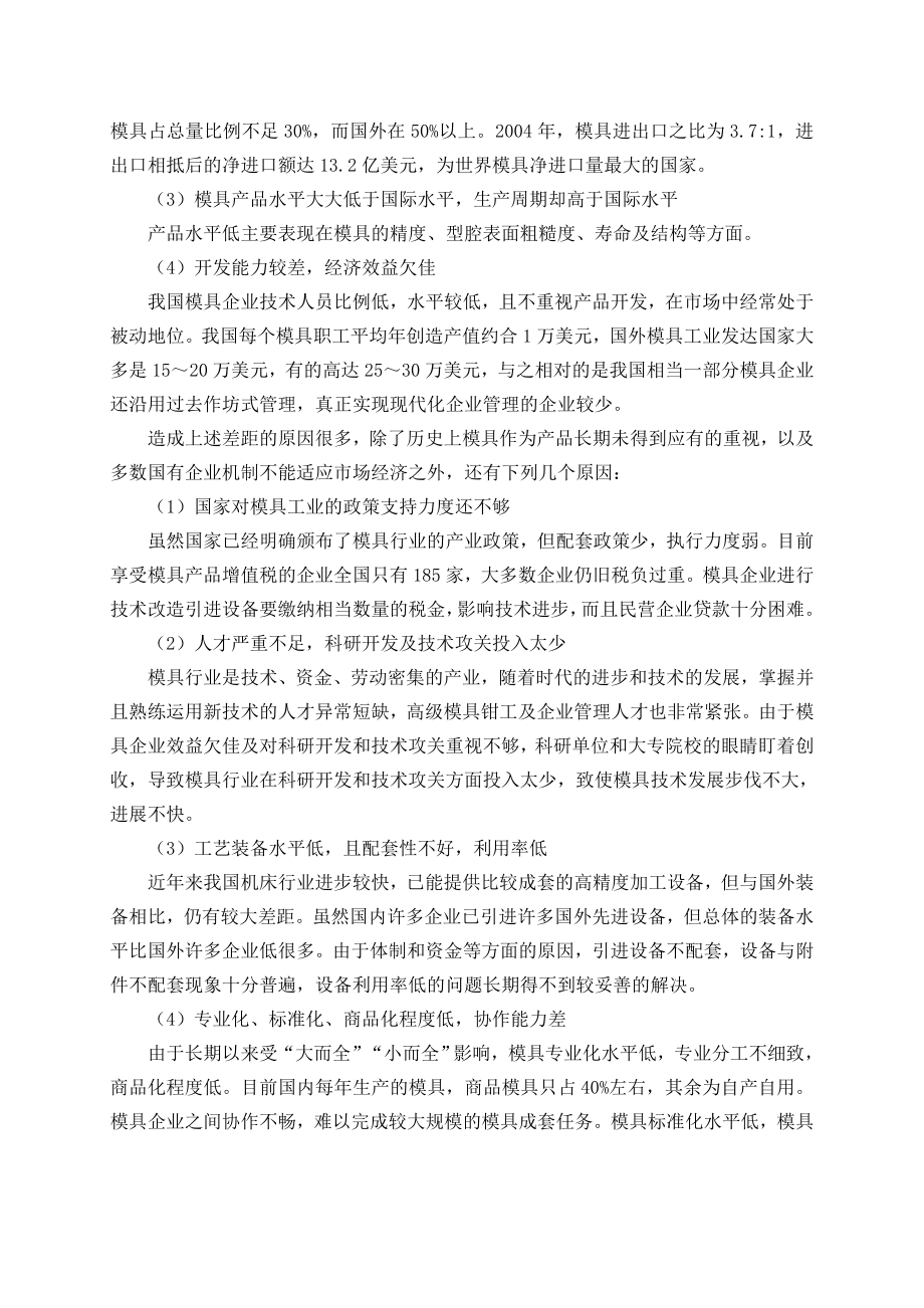 模具设计与制造毕业设计外文翻译.doc_第2页