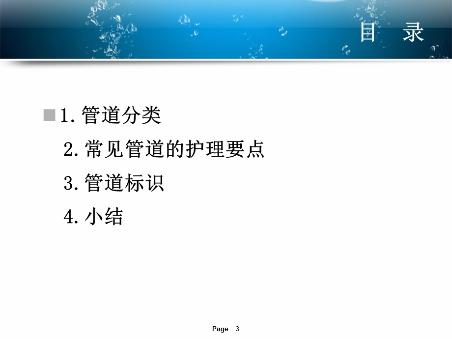 临床管道的护理课件.ppt_第3页