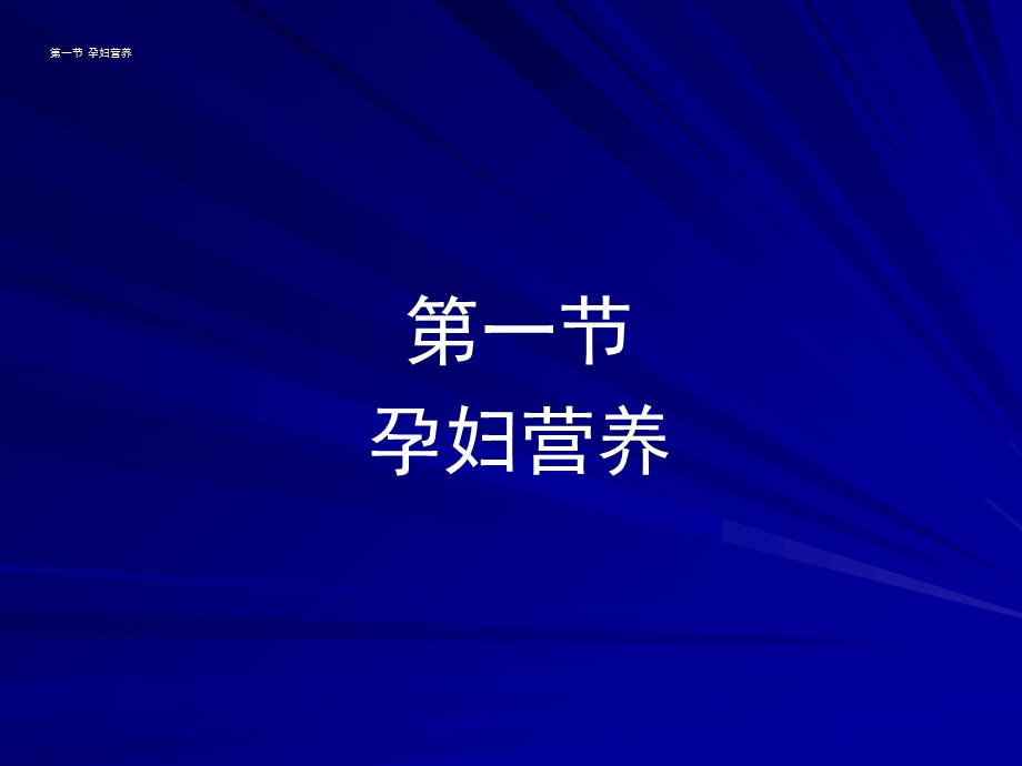 不同生理人群的营养课件.ppt_第2页