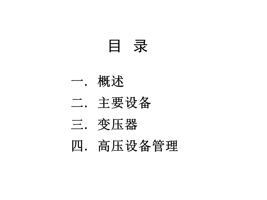 动车动车组高压系统及辅助电源课件.ppt_第2页