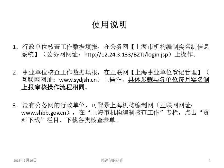 上海市机构编制核查工作事业单位机构编制实名制信息课件.ppt_第2页