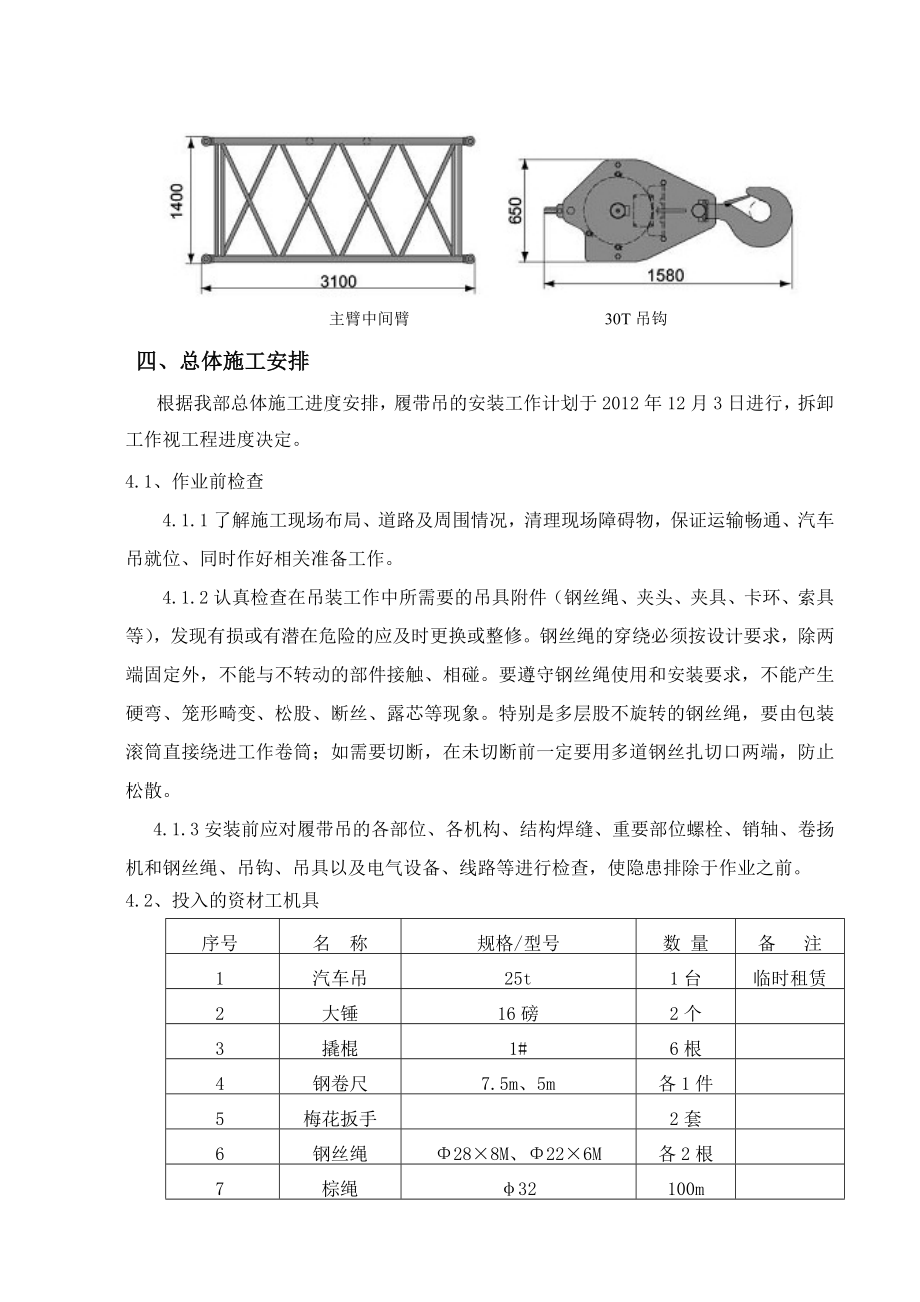 Kobelco055履带式起重机安装拆卸方案.doc_第2页