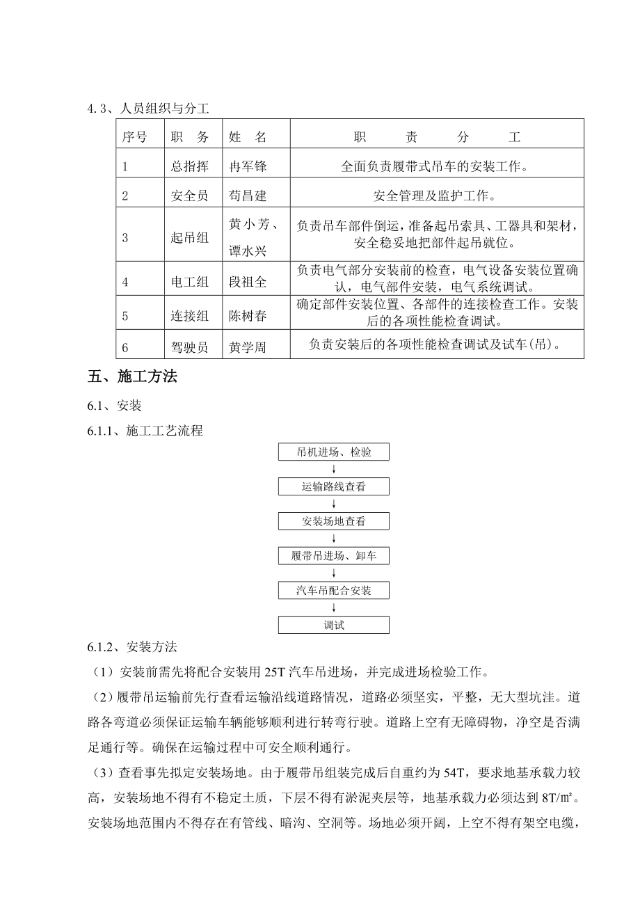 Kobelco055履带式起重机安装拆卸方案.doc_第3页