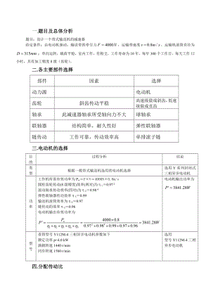 二级齿轮减速器课程设计.doc