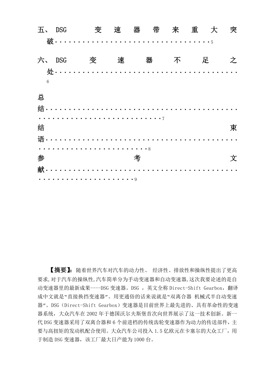 双离合器变速器技术毕业论文.doc_第3页