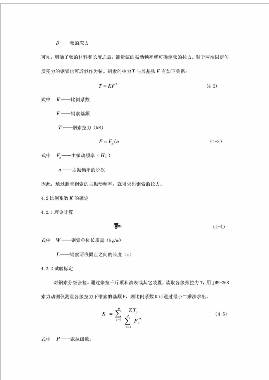 索力测试作业指导书.doc_第2页