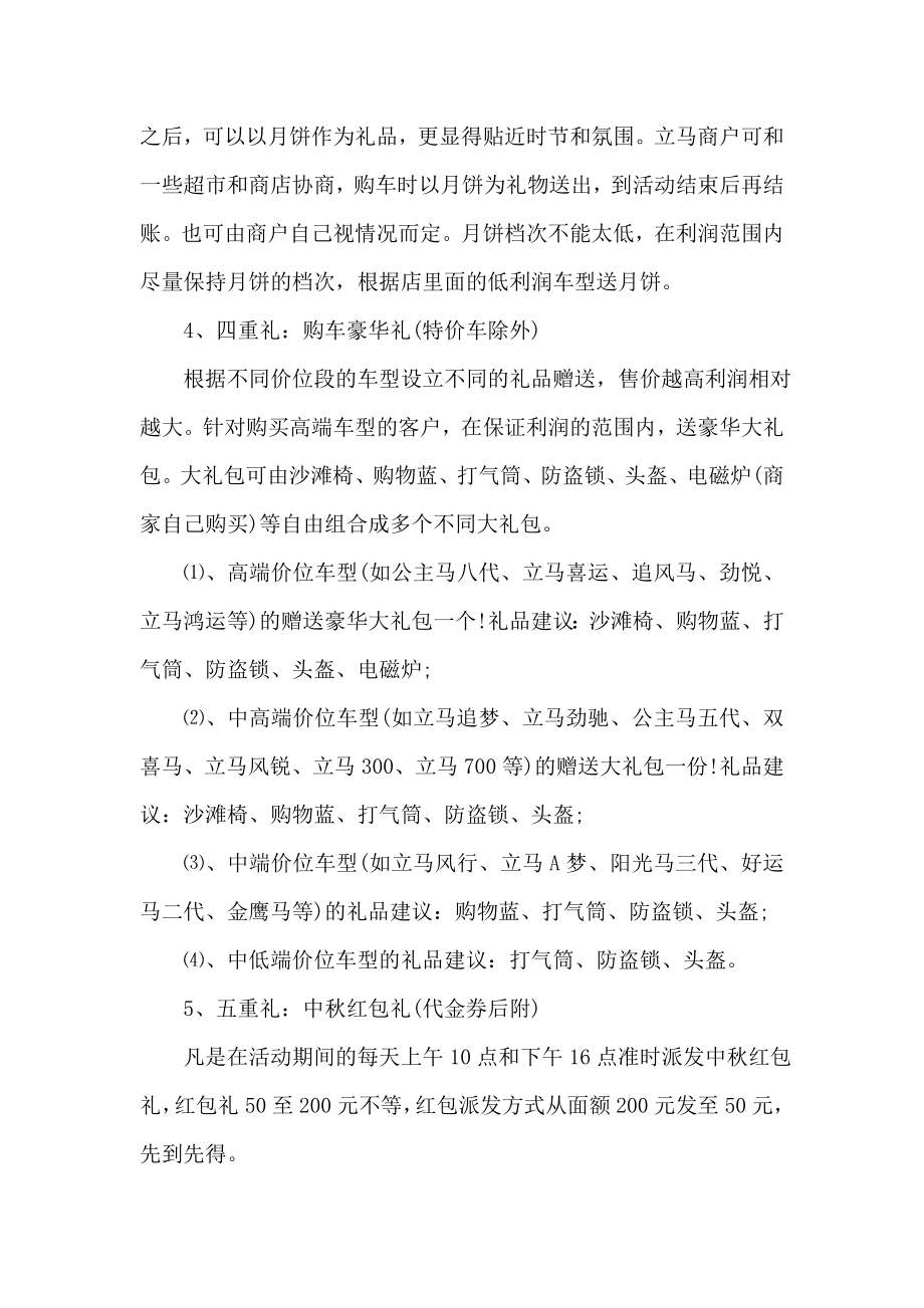 中国庆汽车促销活动方案.doc_第2页