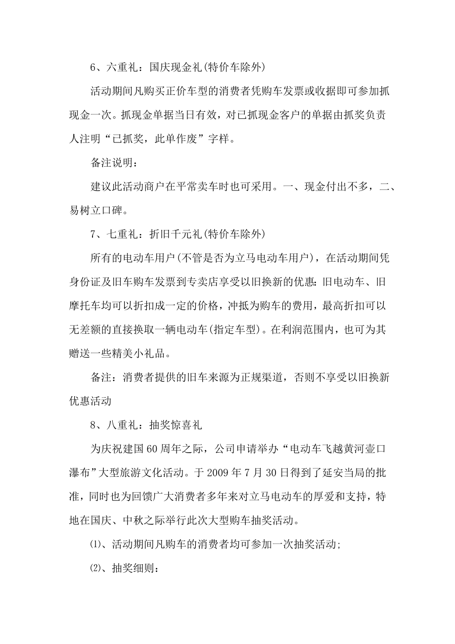 中国庆汽车促销活动方案.doc_第3页