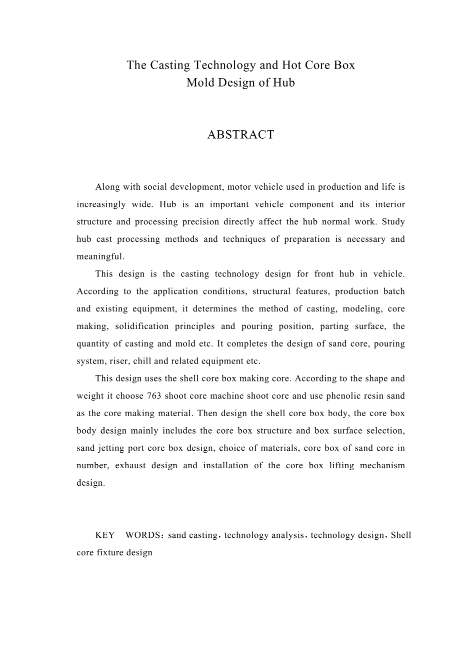 毕业设计轮毂的铸造工艺及其热芯盒模具设计.doc_第2页