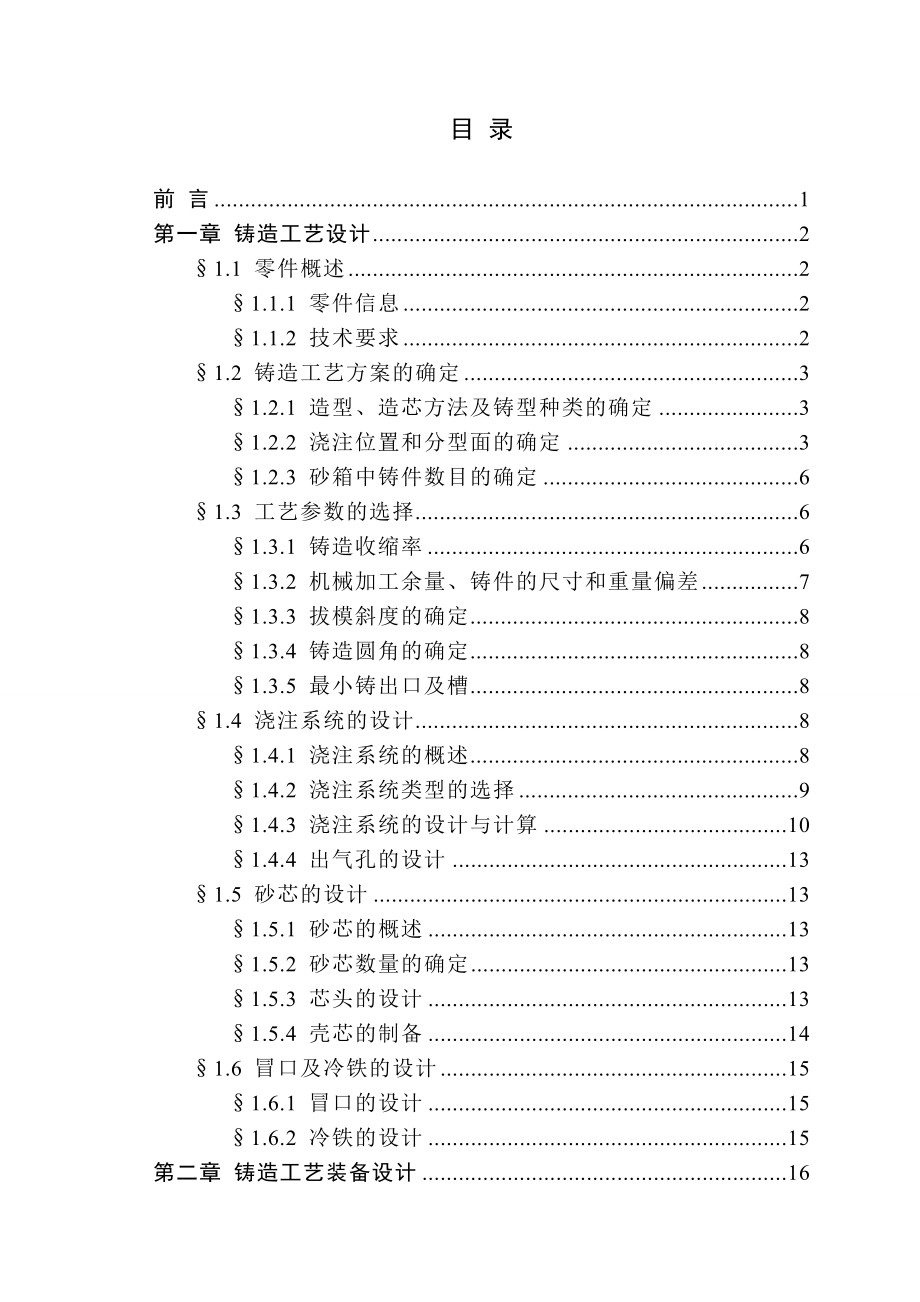 毕业设计轮毂的铸造工艺及其热芯盒模具设计.doc_第3页